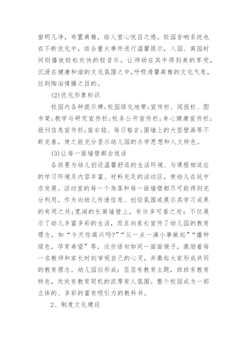 特色幼儿园校园文化建设方案5篇.docx