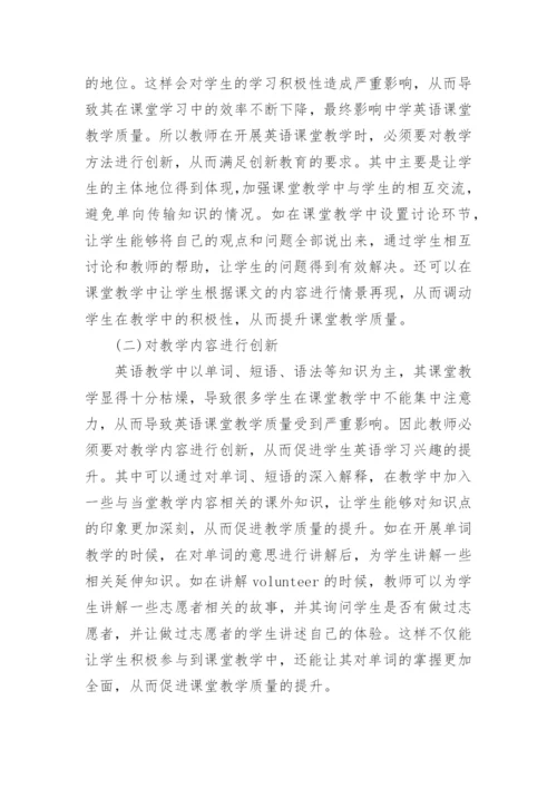 浅谈教育教学方面的论文.docx