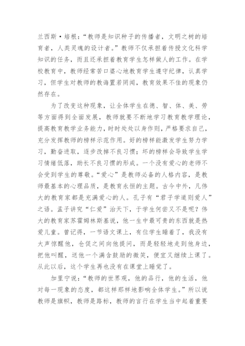 推动教育高质量发展心得体会.docx