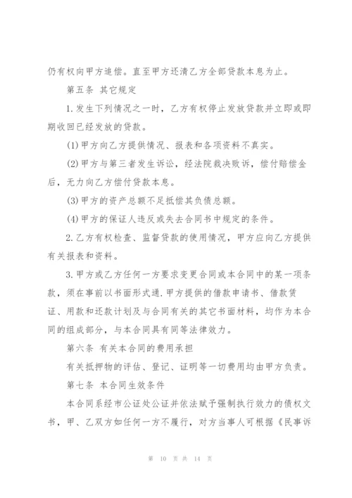 简单抵押个人贷款合同范本3篇.docx