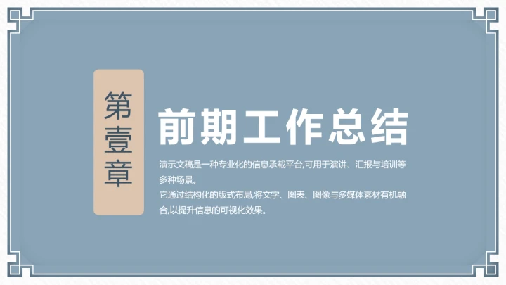 复古莫兰迪工作总结汇报PPT模板