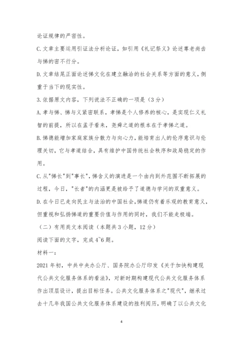 湖南省永州市2021届高三第三次模拟考试语文试题及参考答案.docx