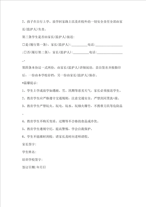 学校与家长接送协议书