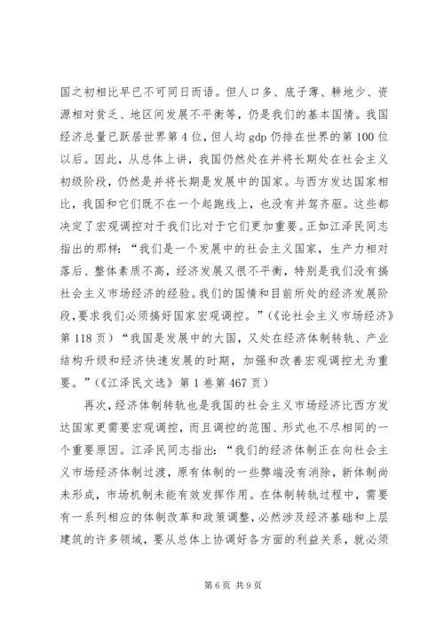 学习江文选心得体会最新范文 (9).docx