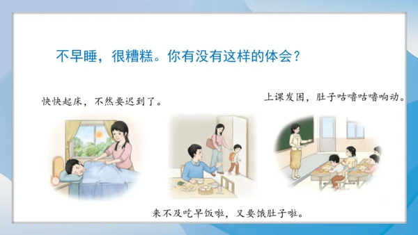 （2024）统编版道德与法治一年级上册（9）作息有规律 课件