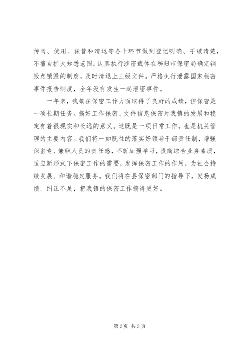 乡镇年度安全保密工作总结.docx