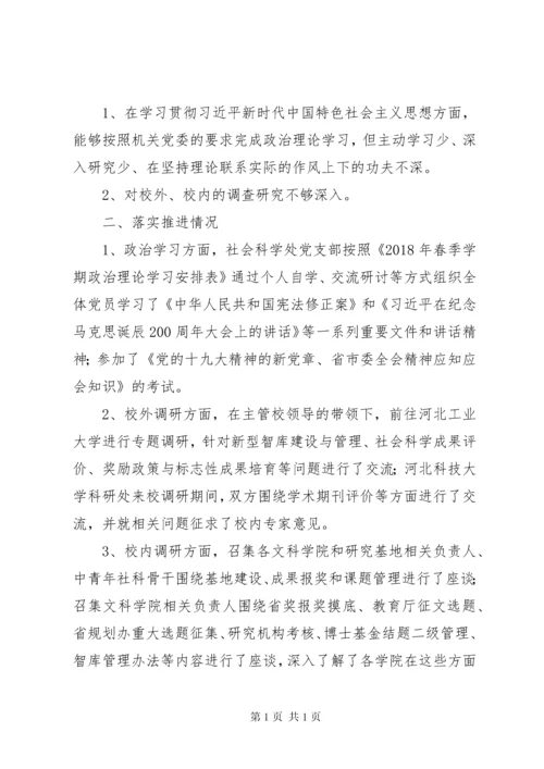 民主生活会整改落实情况报告（五篇）.docx