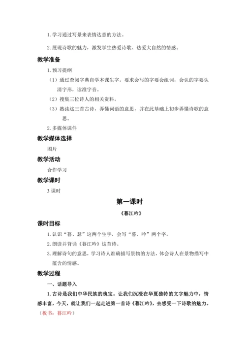 9.古诗三首
