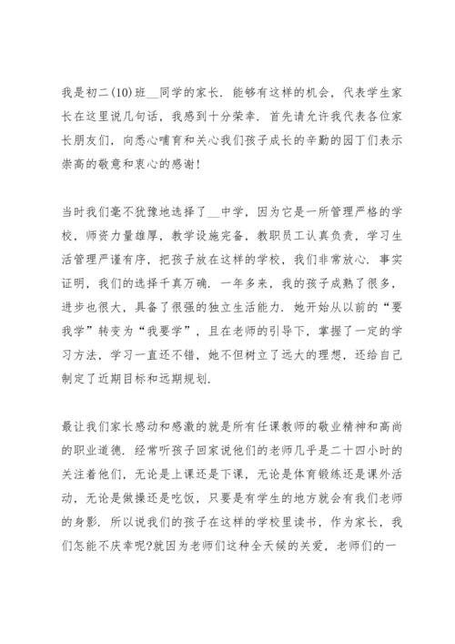 初一家长代表发言稿5篇范文.docx