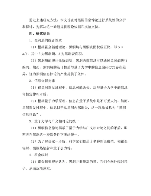 天体物理学中的黑洞信息悖论分析