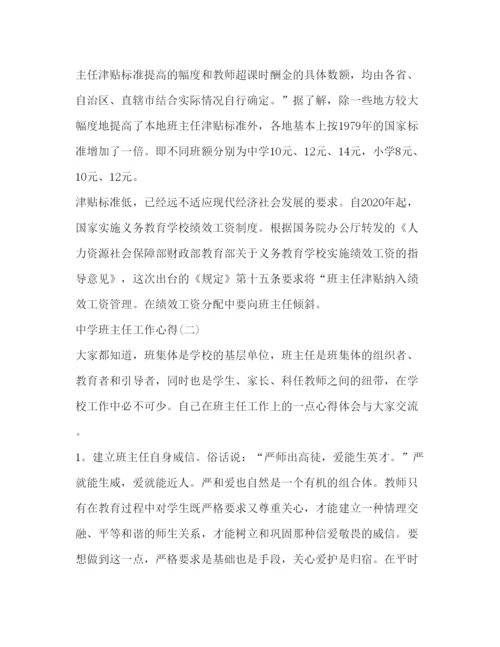 精编中学班主任工作心得范文_班主任意见.docx