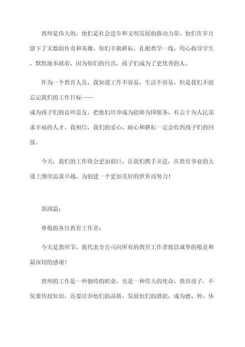 教师节简短的领导讲话稿