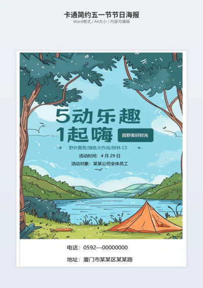 卡通简约五一节节日海报