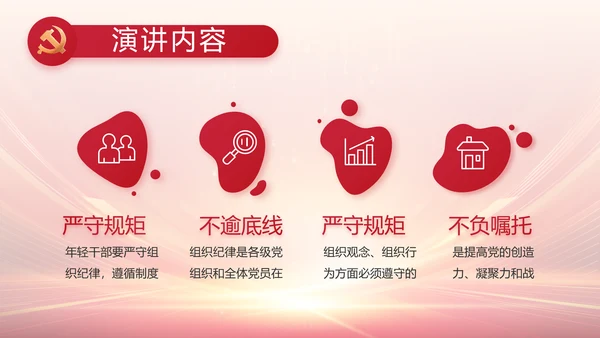 红色党建党支部党员大会工作总结动态PPT