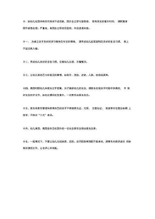 幼儿园学生安全接送承诺书合同协议书范本模板