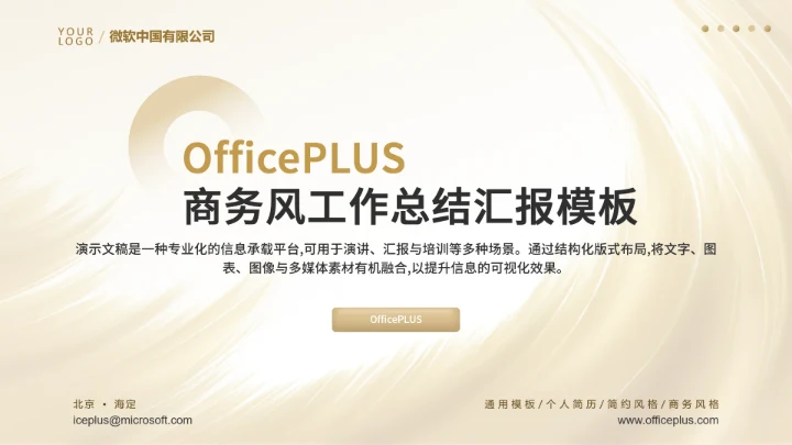 香槟金简约商务风工作总结计划汇报PPT模板