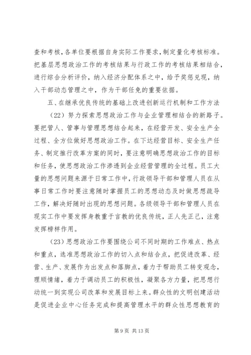 公司关于加强和改进思想政治工作的实施意见 (3).docx