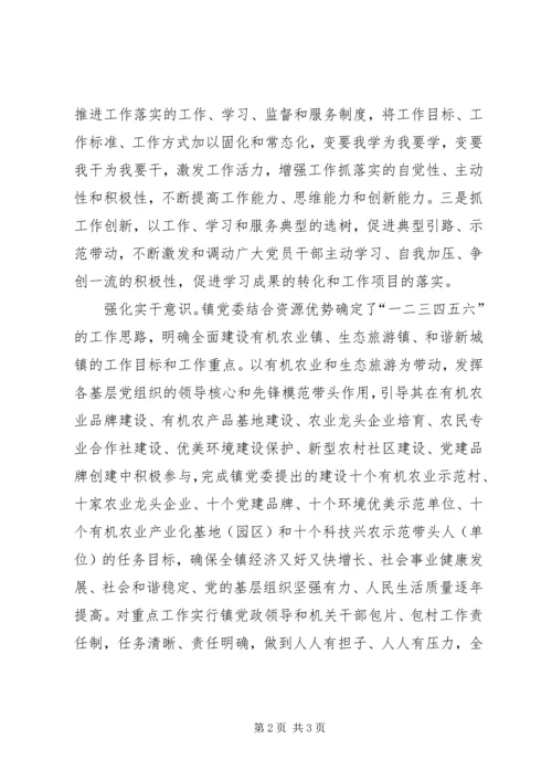 学习型党组织建设经验交流材料 (2).docx