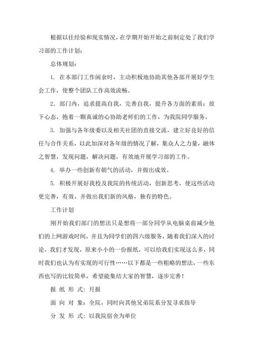 有关学生学习计划汇总八篇.docx