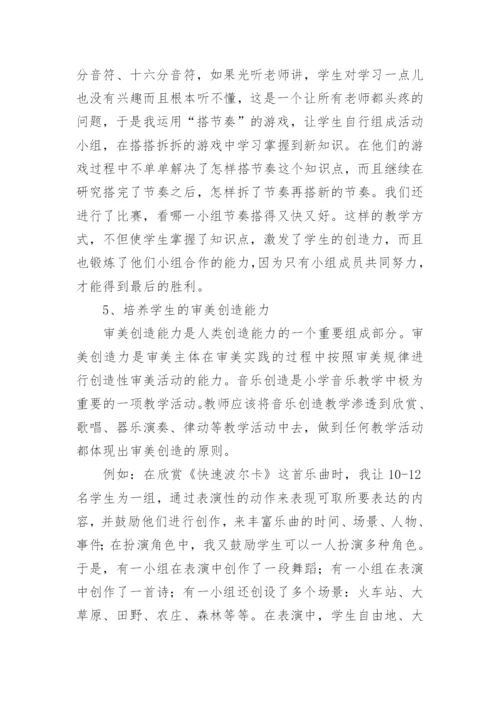 学音乐的审美教育研究论文.docx