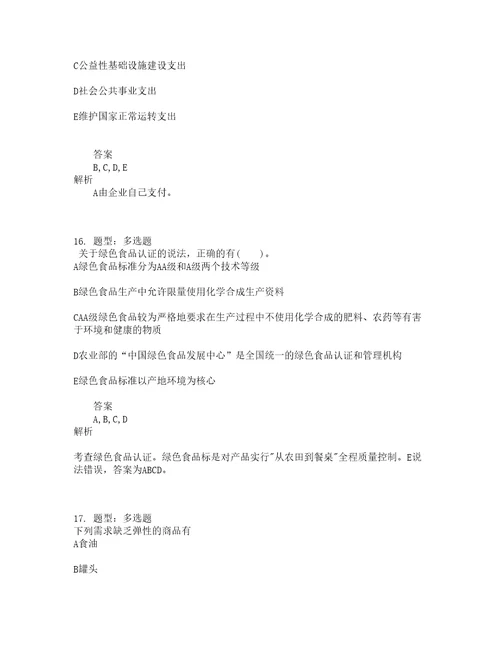 中级经济师资格考试中级农业经济专业知识与实务题库100题含答案368版