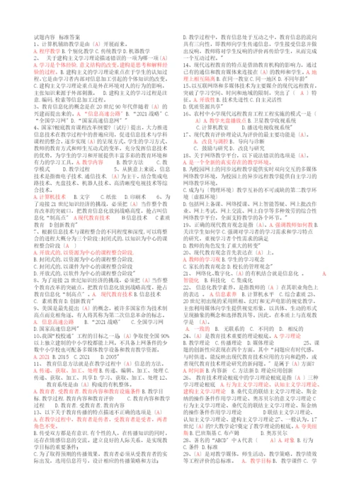 1信息技术与远程教育应用能力考试题库.docx