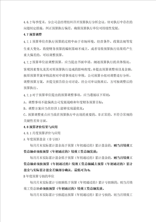 CWHK03预算管理作业指导书6页