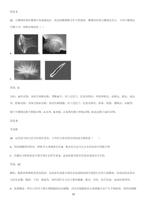 人教版2023初中生物八年级上册第五单元生物圈中的其他生物基础知识手册.docx