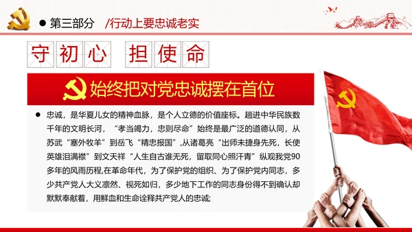 坚定理想信念忠诚履行职责党政党建支部团委学习忠诚党课