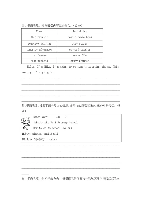 小学PEP英语分类专项复习卷四写作