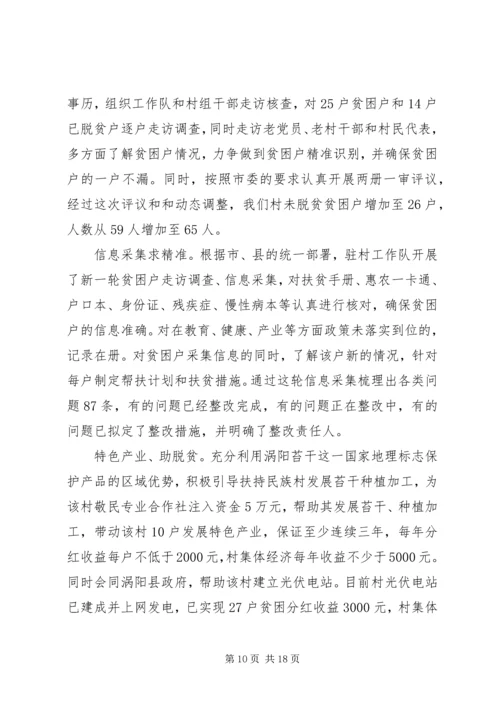 扶贫工作总结和20XX年度工作计划精选多篇.docx