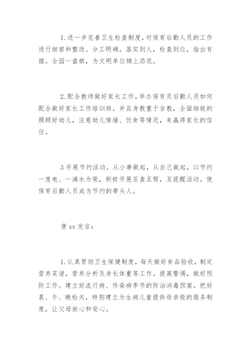 幼儿园理事会会议记录.docx
