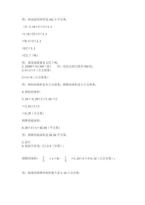 西师大版六年级数学下学期期末测试题带答案.docx