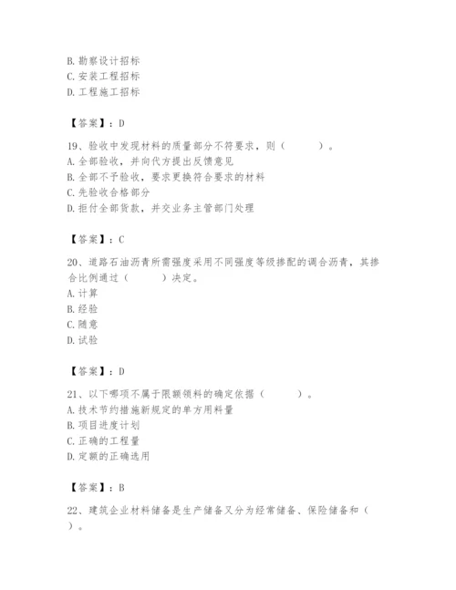 2024年材料员之材料员专业管理实务题库含答案（新）.docx