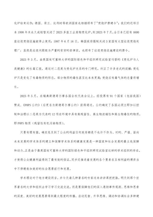 宁乡垃圾处理解决方案.docx