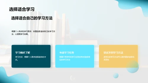 有效的学习方法与技巧分享