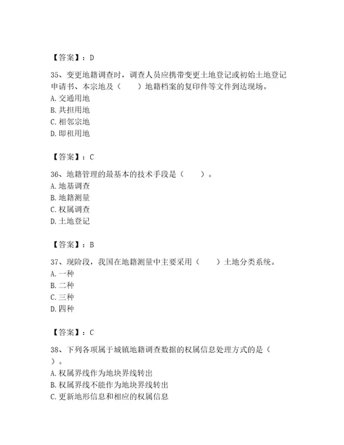 2023土地登记代理人地籍调查模拟考试含答案满分必刷