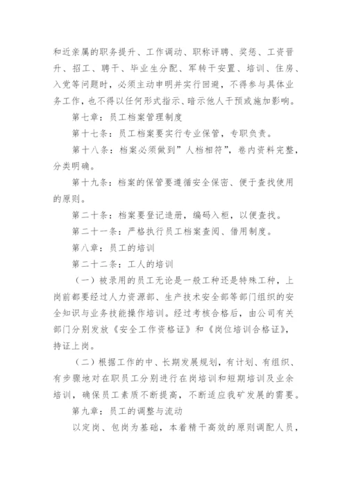 人员培训管理制度.docx