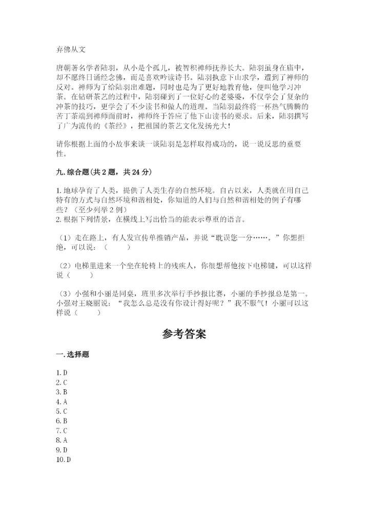 部编版六年级下册道德与法治期末测试卷附答案【能力提升】.docx