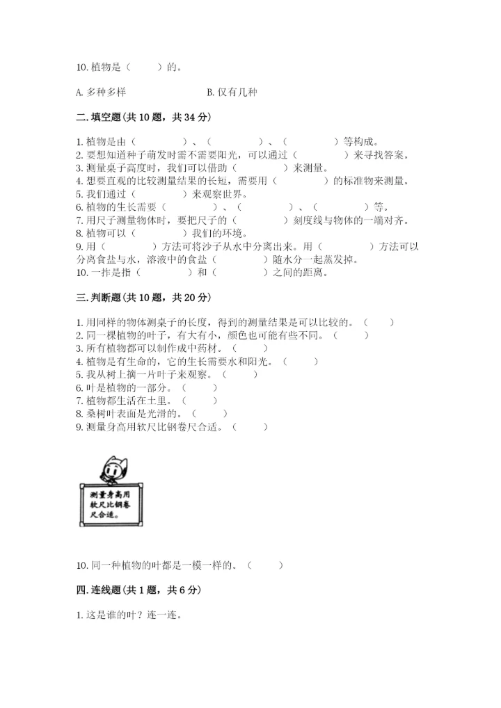 教科版一年级上册科学期末测试卷汇总.docx