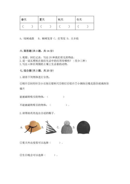 教科版二年级上册科学期末测试卷精品【基础题】.docx