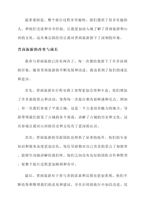 关于晋商旅游的感想