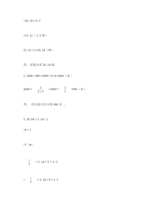 冀教版六年级下册数学 期末检测卷精品（夺分金卷）.docx