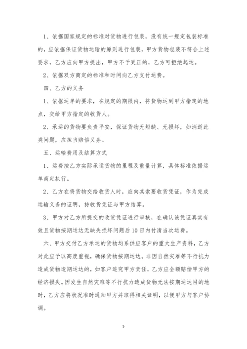 2020运输合同范本简单.docx