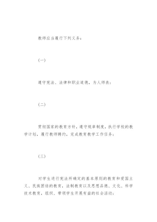 中华人民共和国教师法全文.docx
