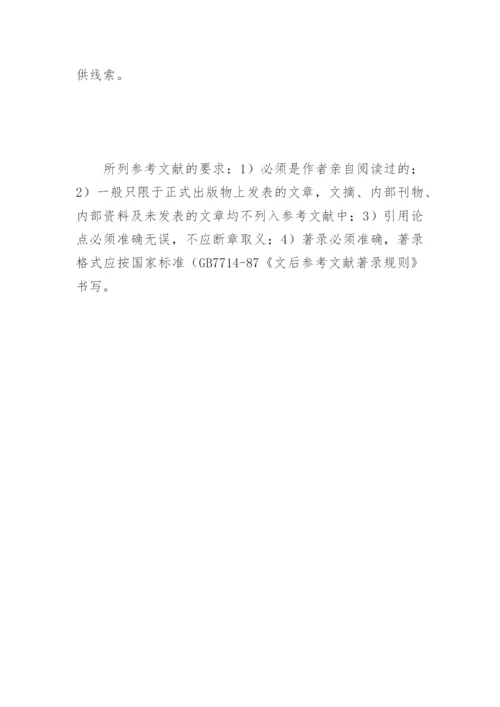 护理科研论文的撰写格式论文.docx