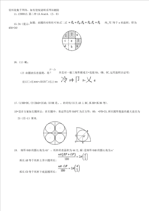 初三数学圆测试题及答案讲课教案