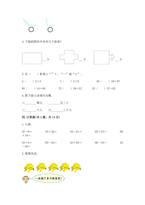 人教版二年级上册数学期末测试卷及一套完整答案.docx