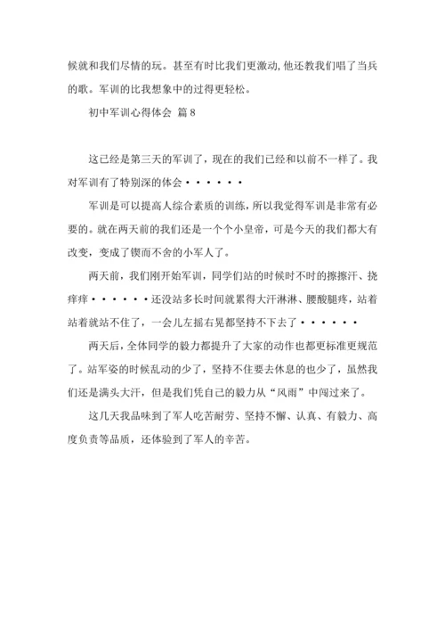 热门初中军训心得体会集合八篇.docx