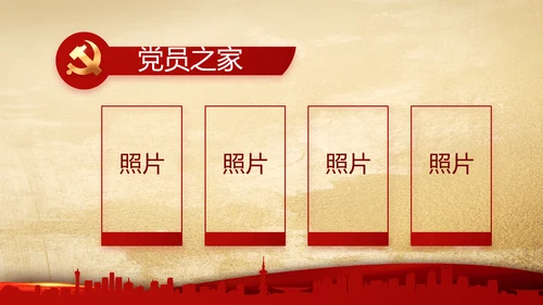 中国共产党的光辉历程党史党课学习教育PPT